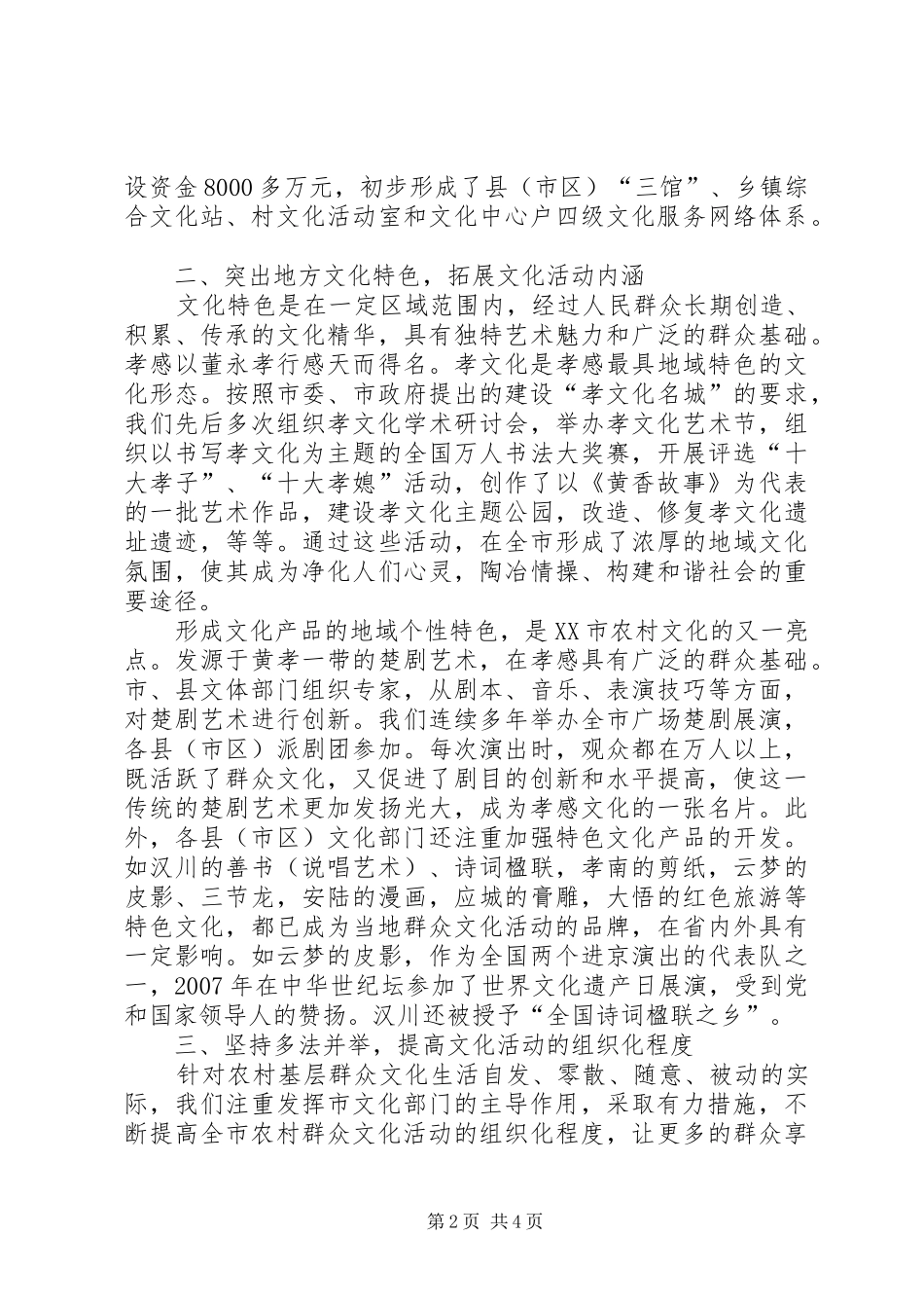 丰富农民群众文化生活的调研报告[全文5篇]_第2页