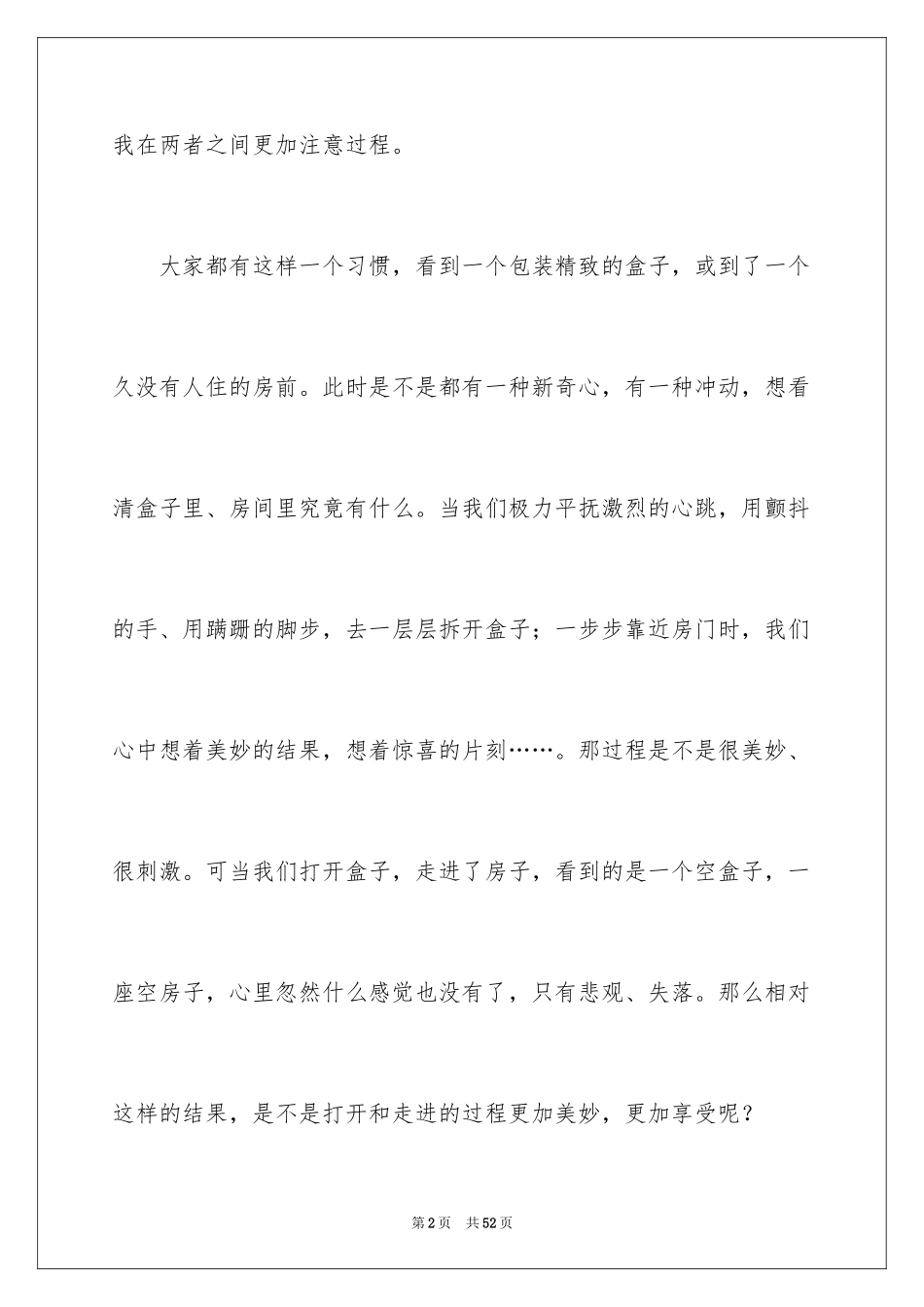 2024享受话题作文_第2页