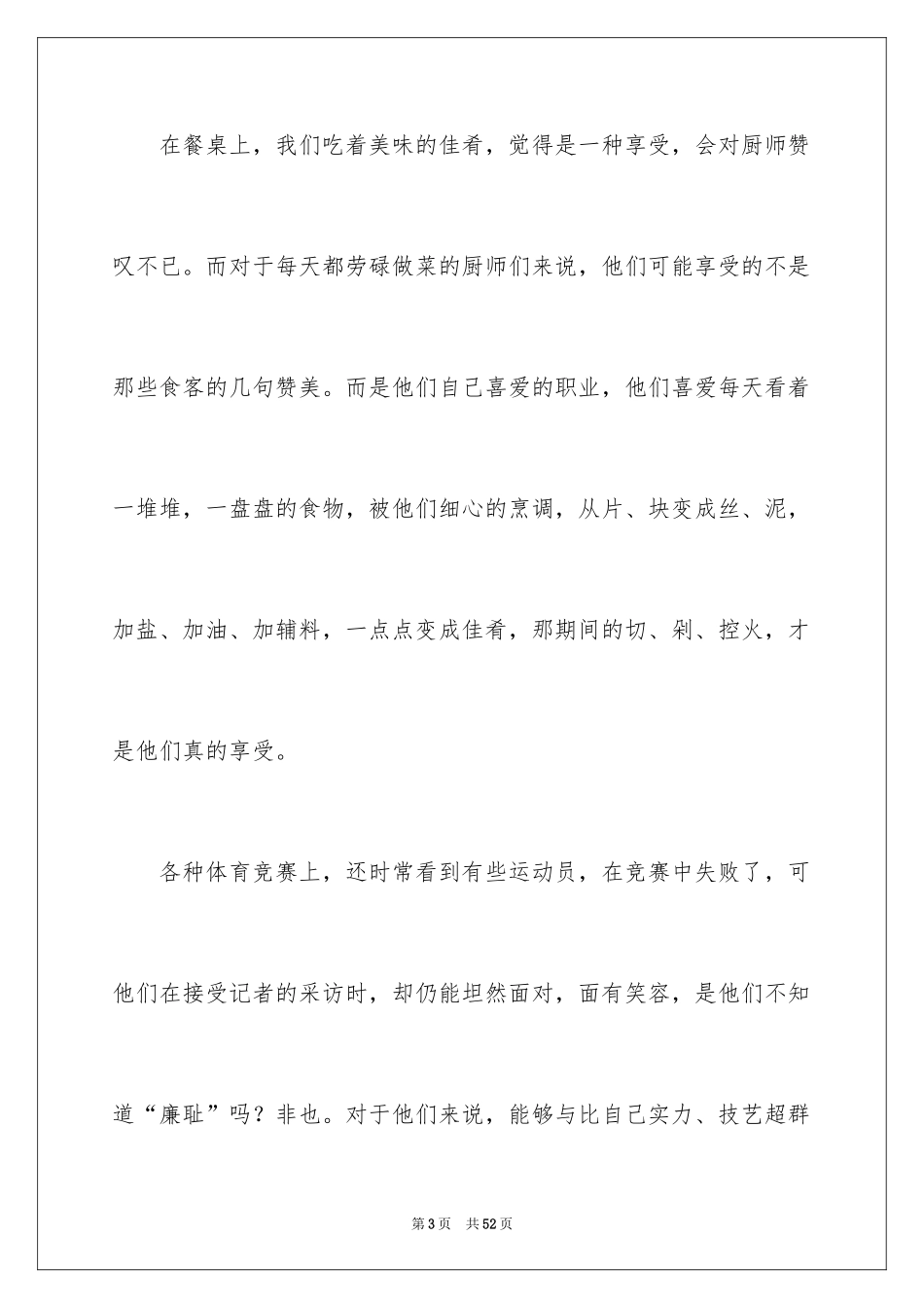 2024享受话题作文_第3页