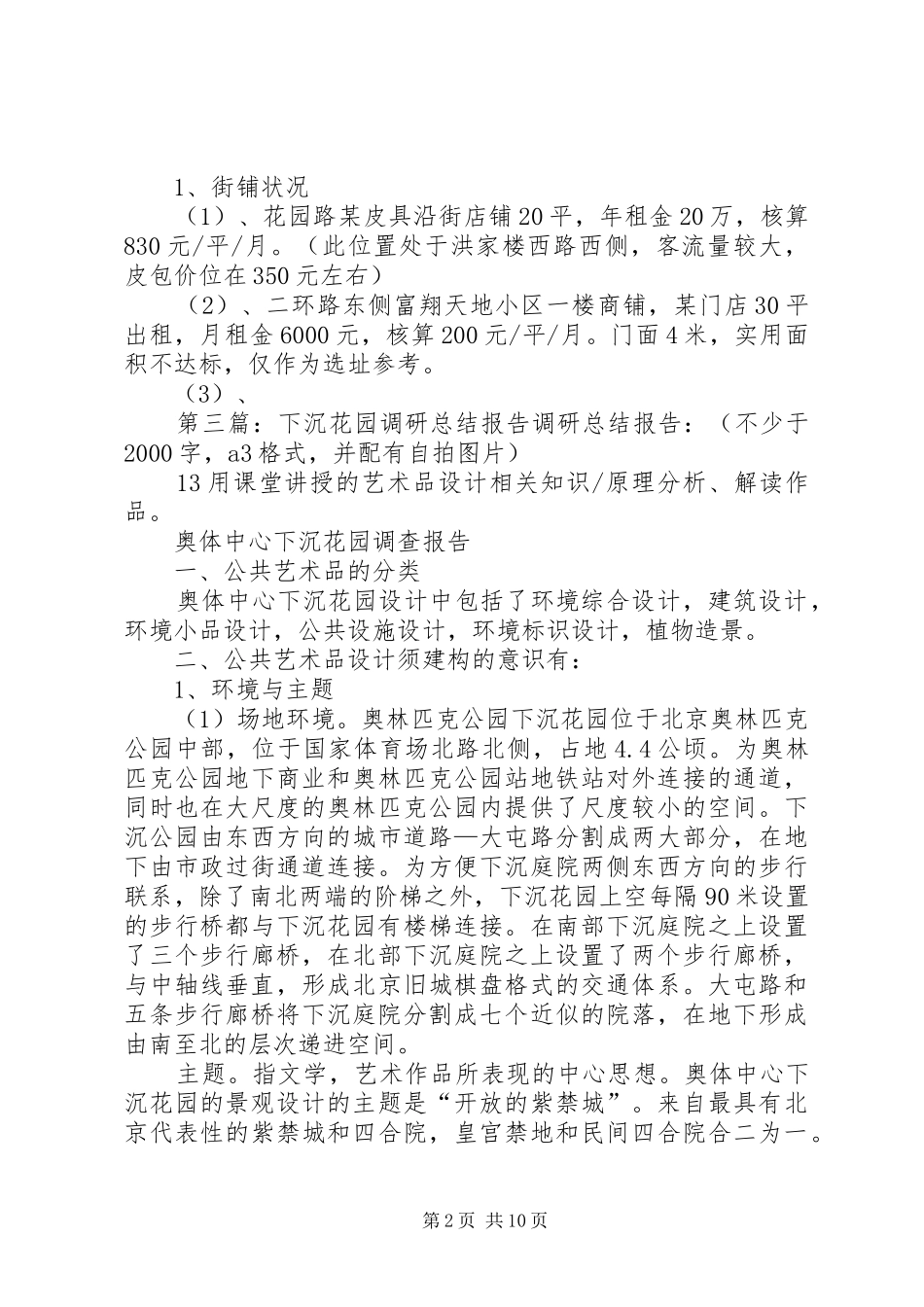 丰泰裕田花园调研报告[五篇模版]_第2页