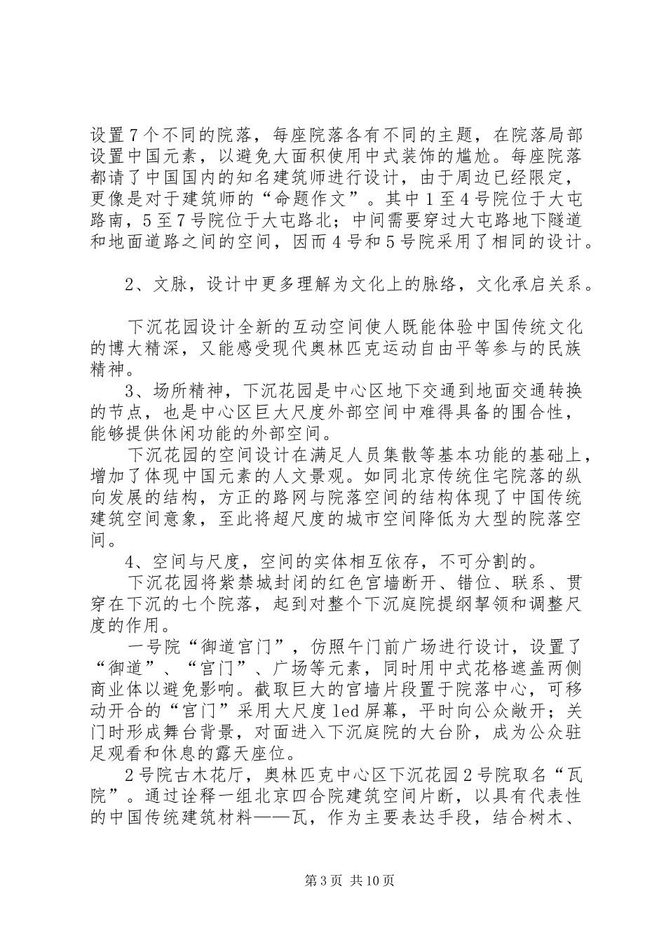 丰泰裕田花园调研报告[五篇模版]_第3页
