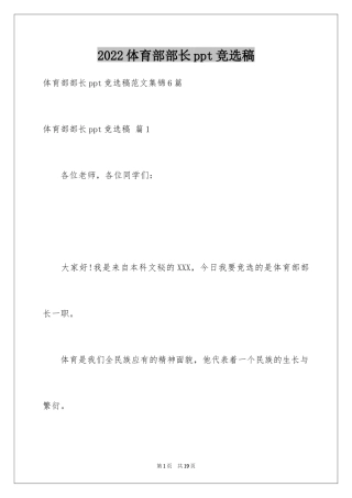 2024体育部部长ppt竞选稿_8