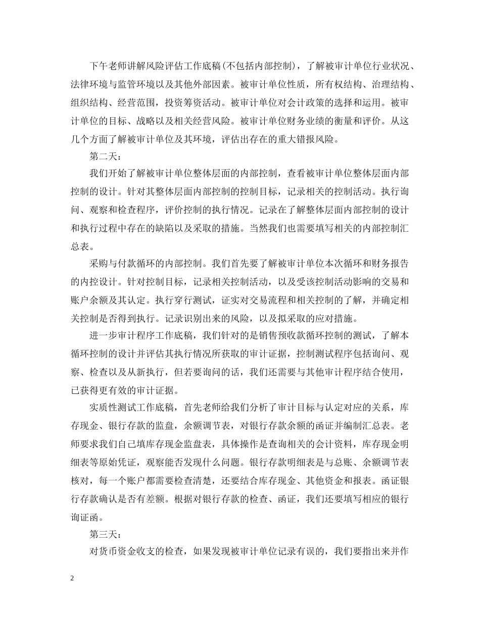 财务内审年度工作计划 _第2页