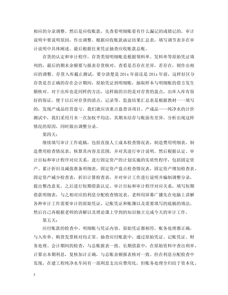 财务内审年度工作计划 _第3页
