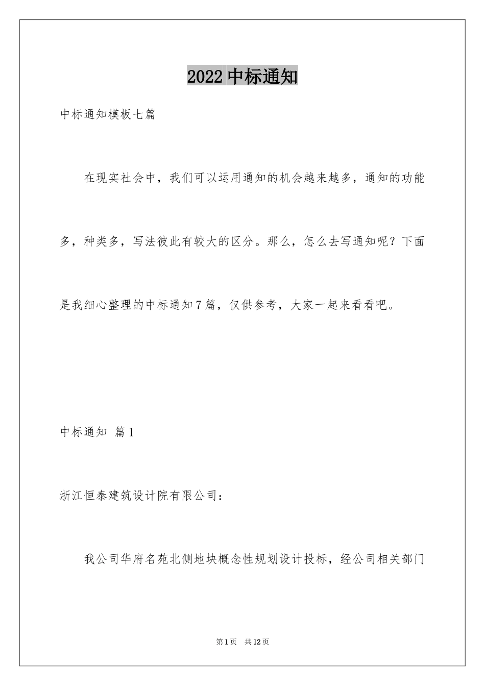 2024中标通知_9_第1页