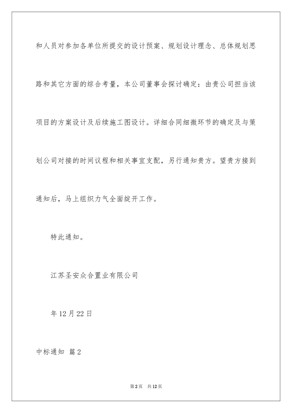 2024中标通知_9_第2页