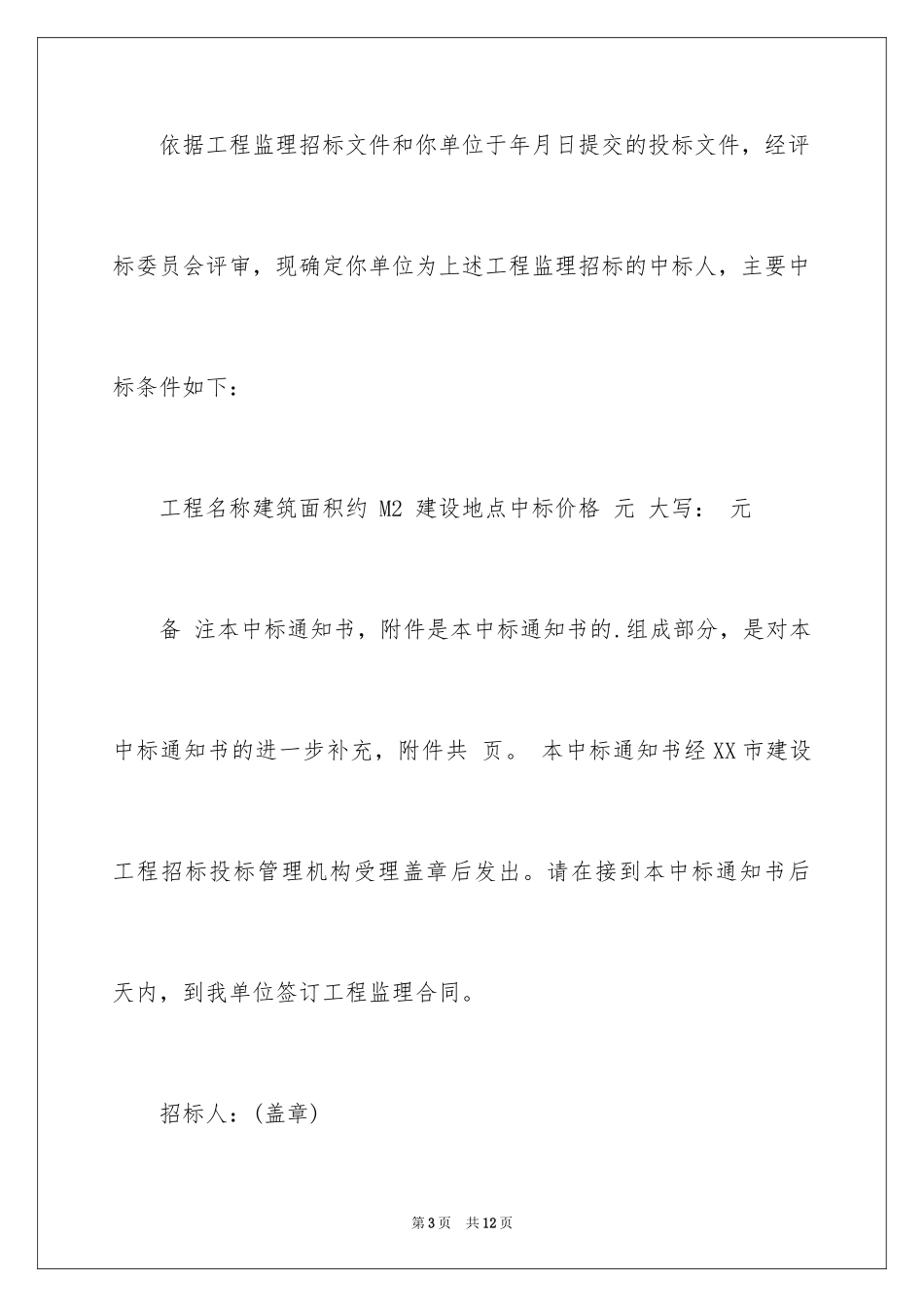 2024中标通知_9_第3页