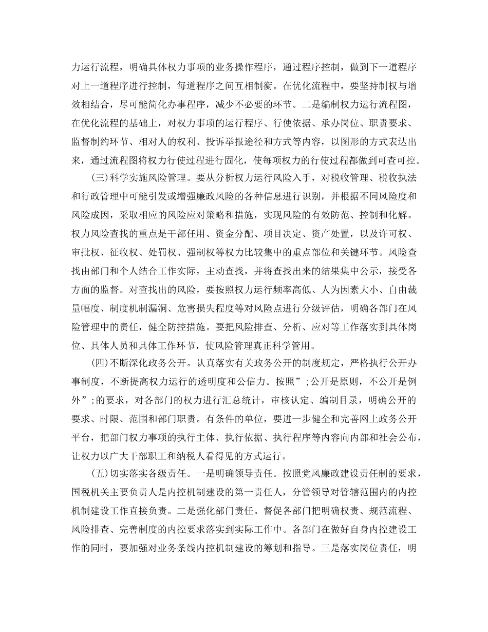 财务内部控制工作计划 _第2页