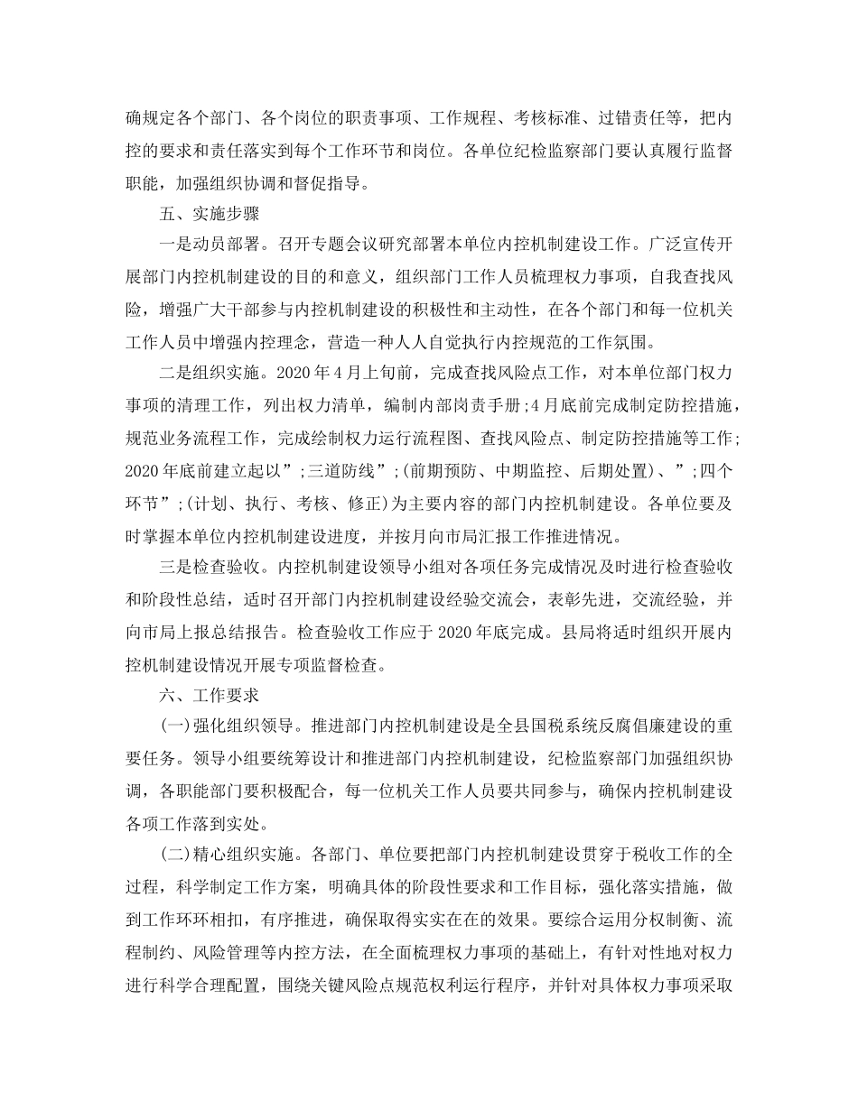 财务内部控制工作计划 _第3页