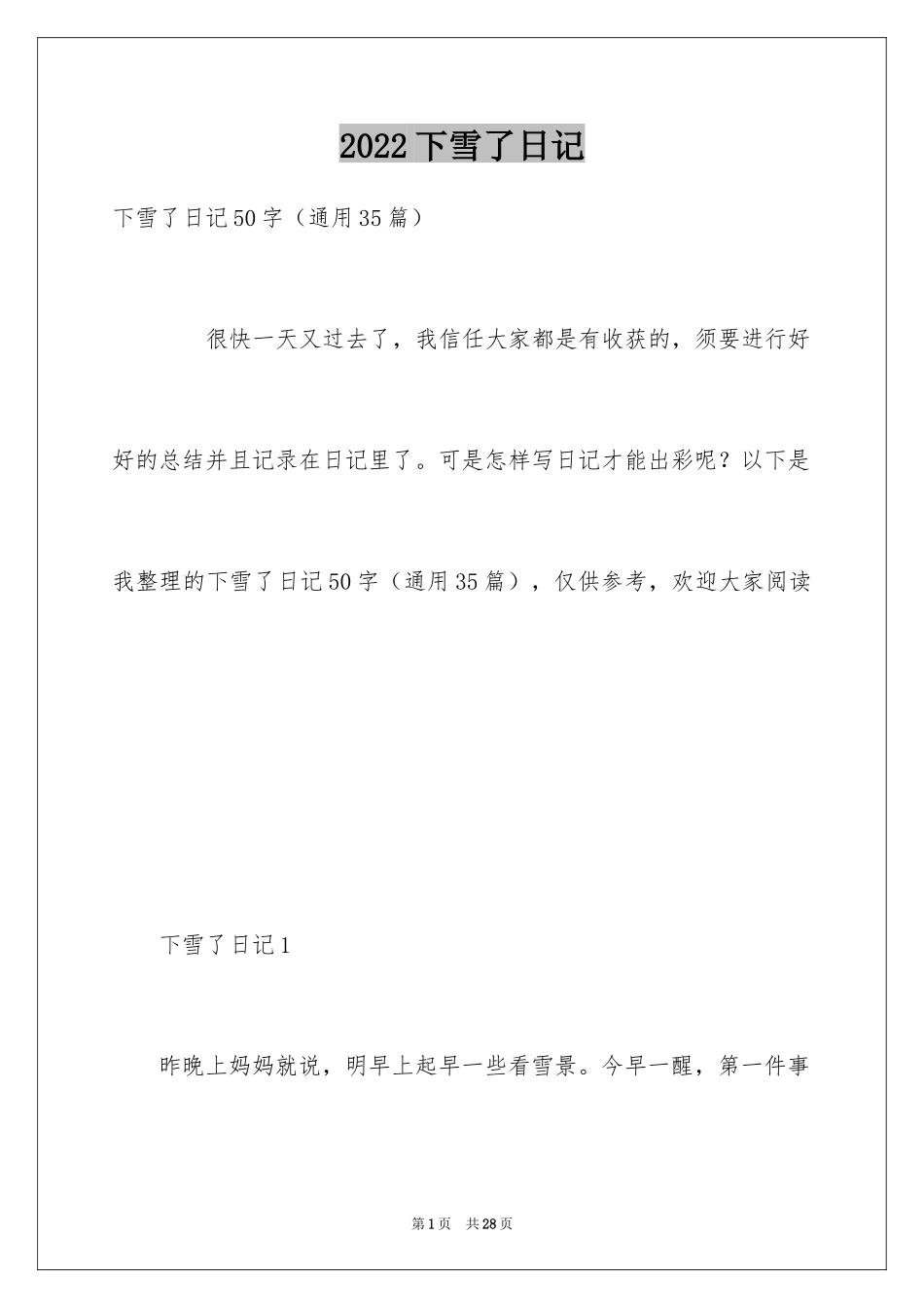 2024下雪了日记_26_第1页