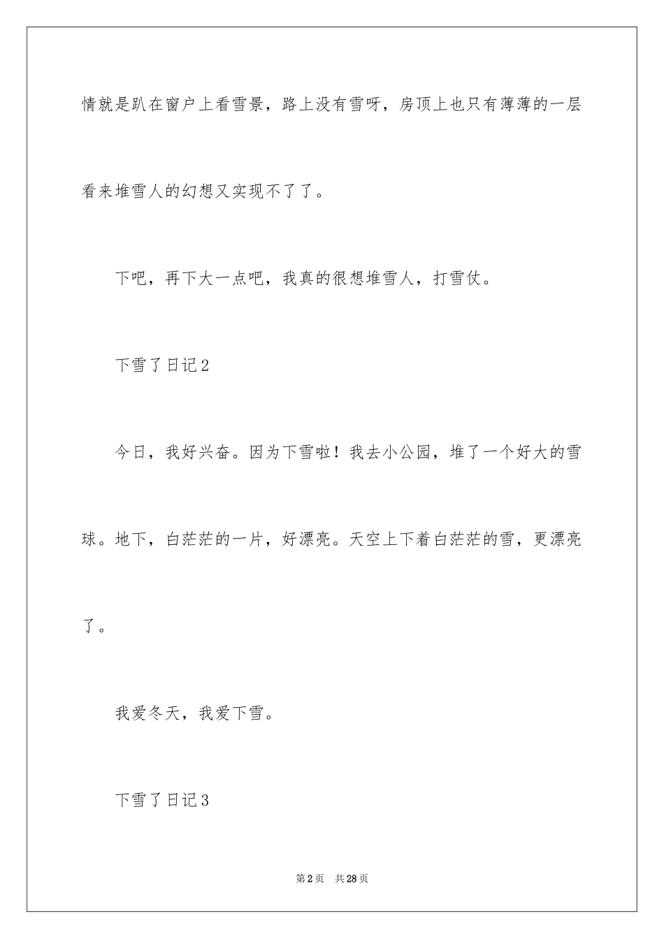 2024下雪了日记_26_第2页