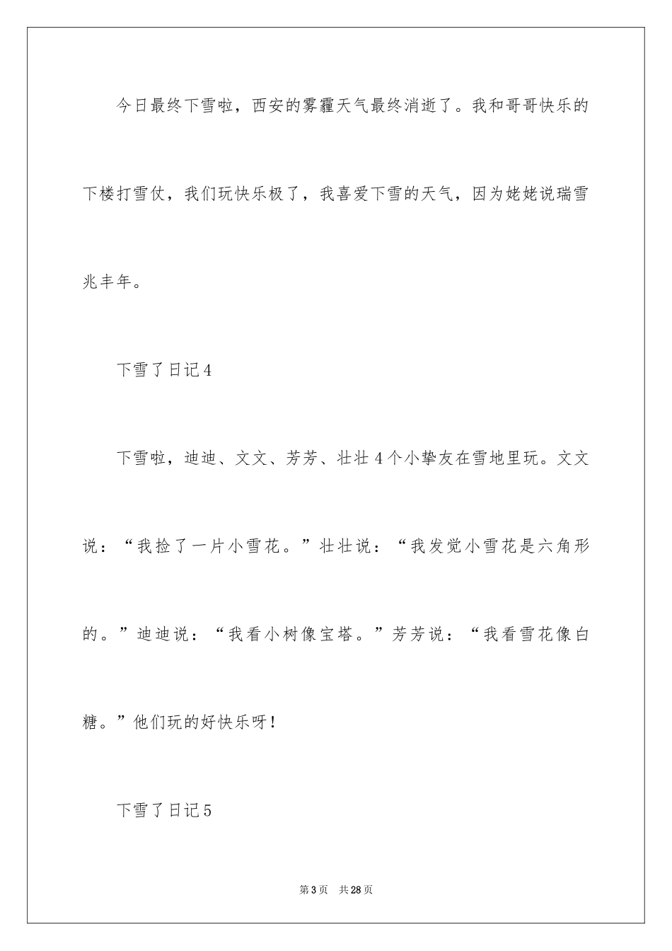 2024下雪了日记_26_第3页