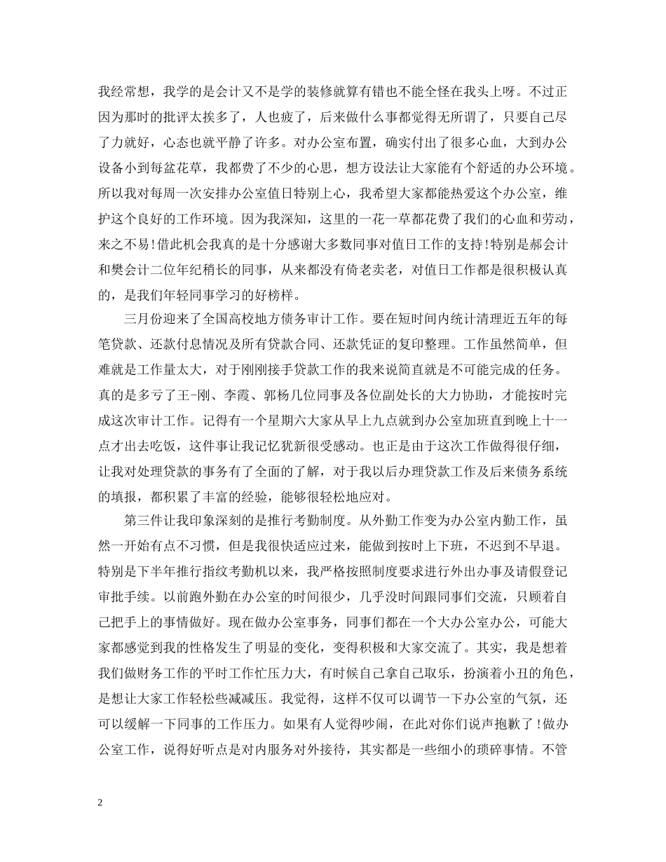 财务内勤工作总结 _第2页