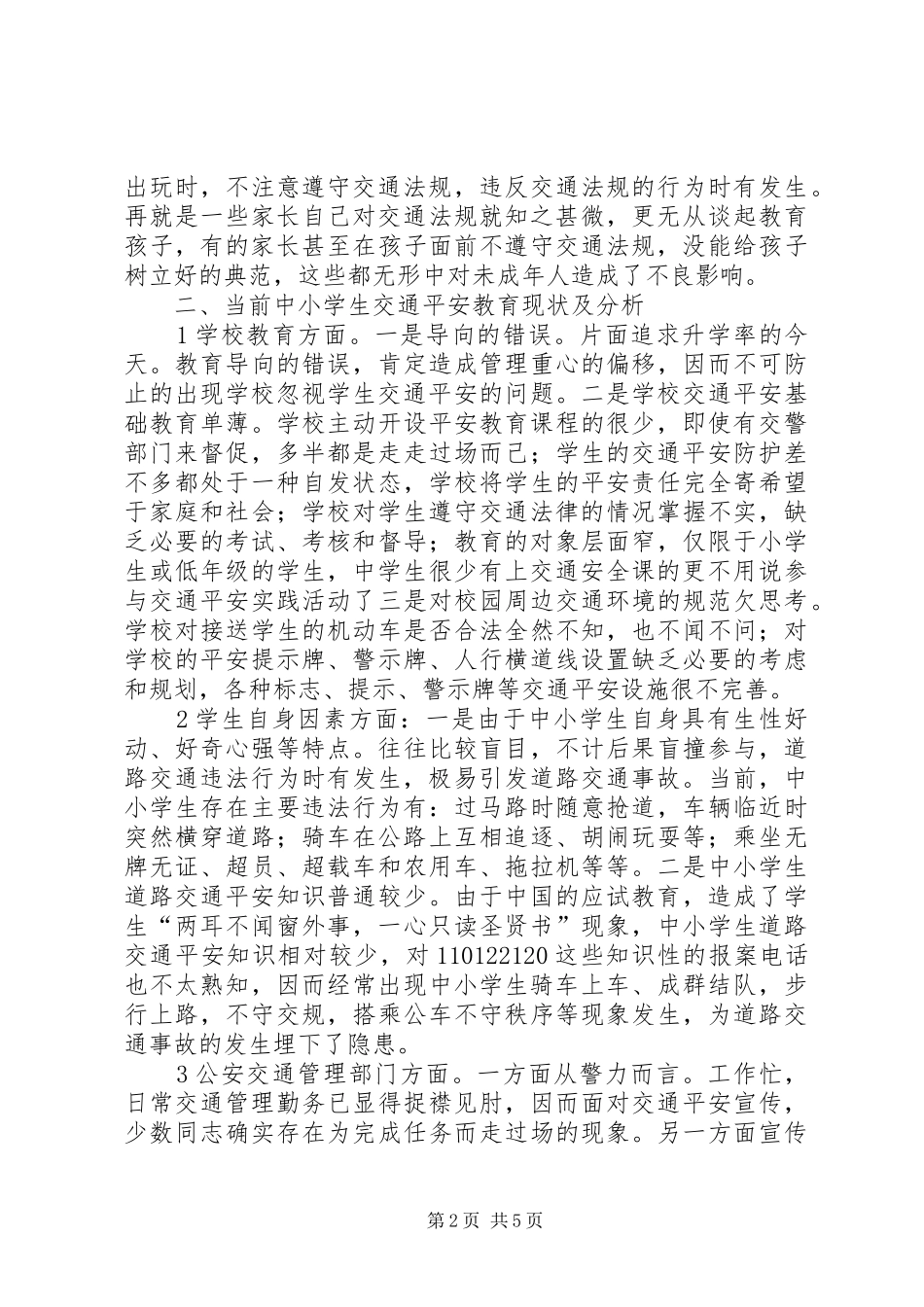 中学交通安全宣教工作汇报_第2页