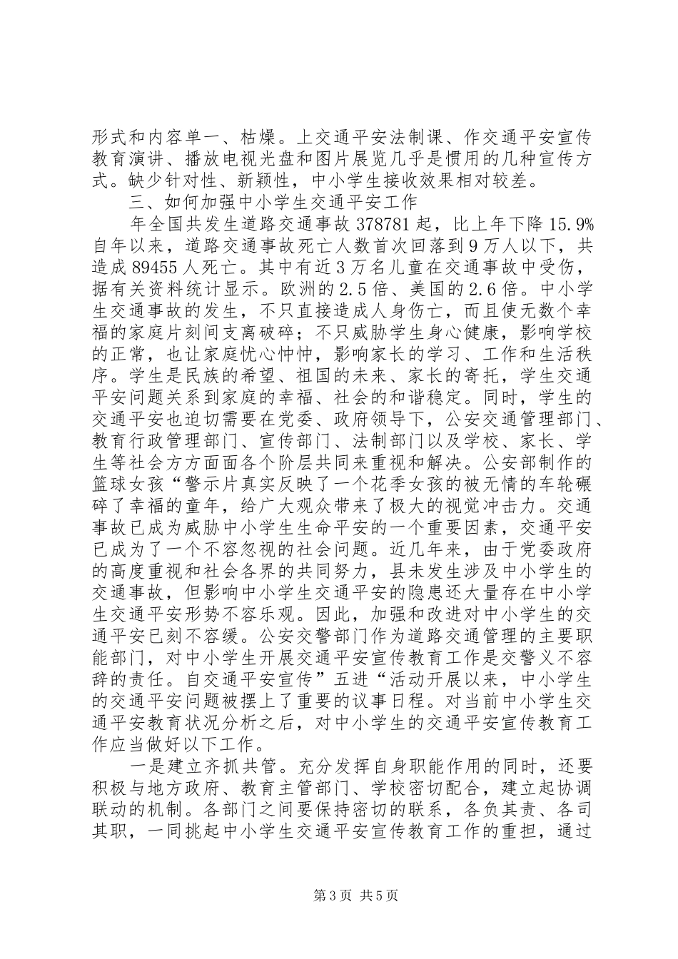 中学交通安全宣教工作汇报_第3页