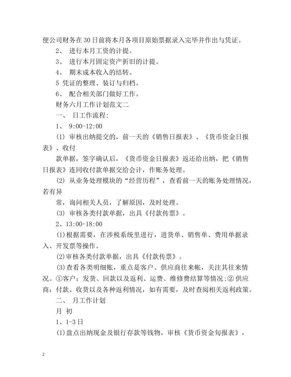 财务六月工作计划 _第2页