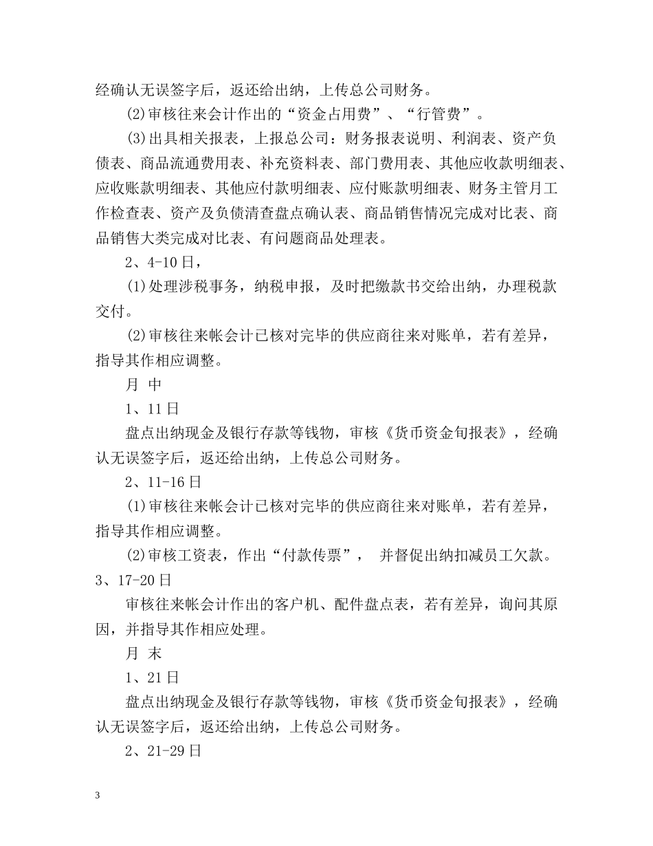 财务六月工作计划 _第3页