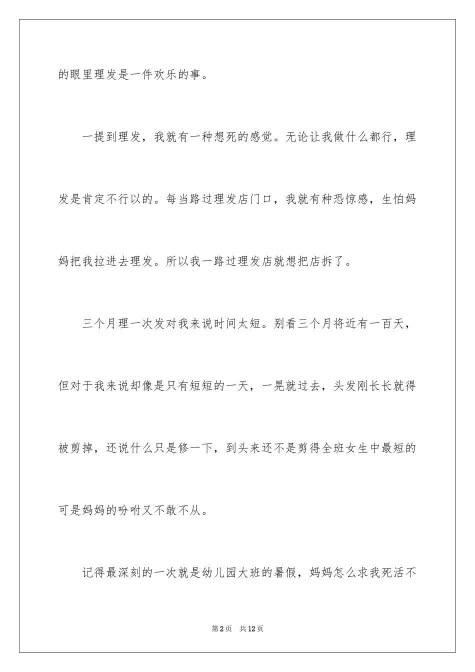 2024三年级优秀作文_5_第2页