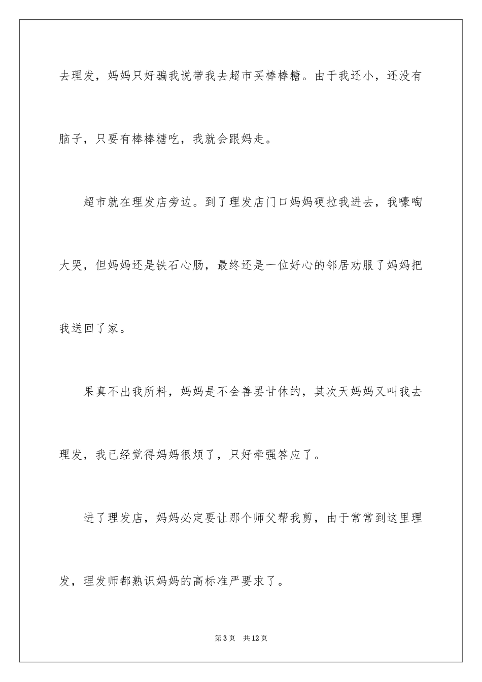 2024三年级优秀作文_5_第3页