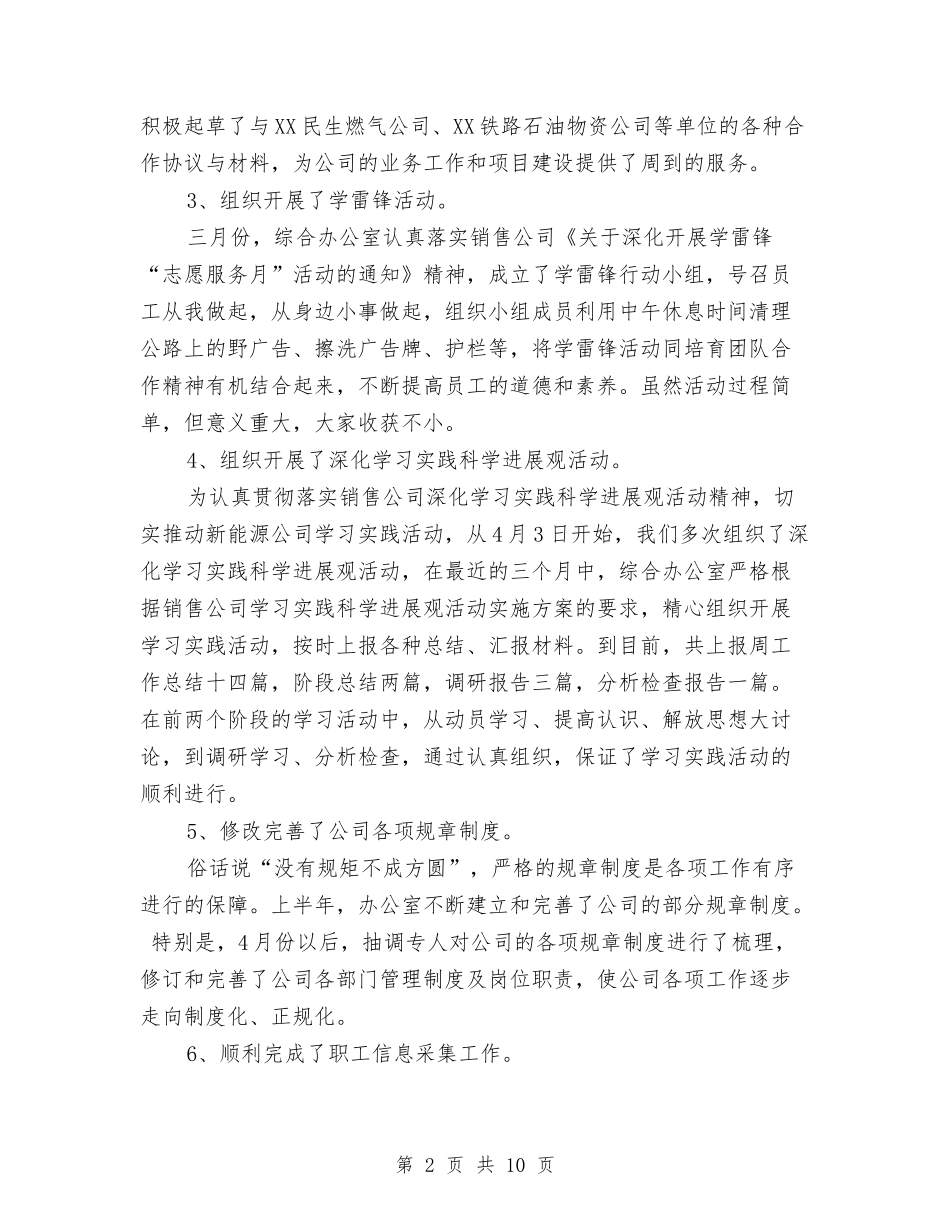 2024年8月公司综合办公室工作总结范文暨下半年工作计划与2024年8月公司进出口工作个人工作总结范文汇编_第2页