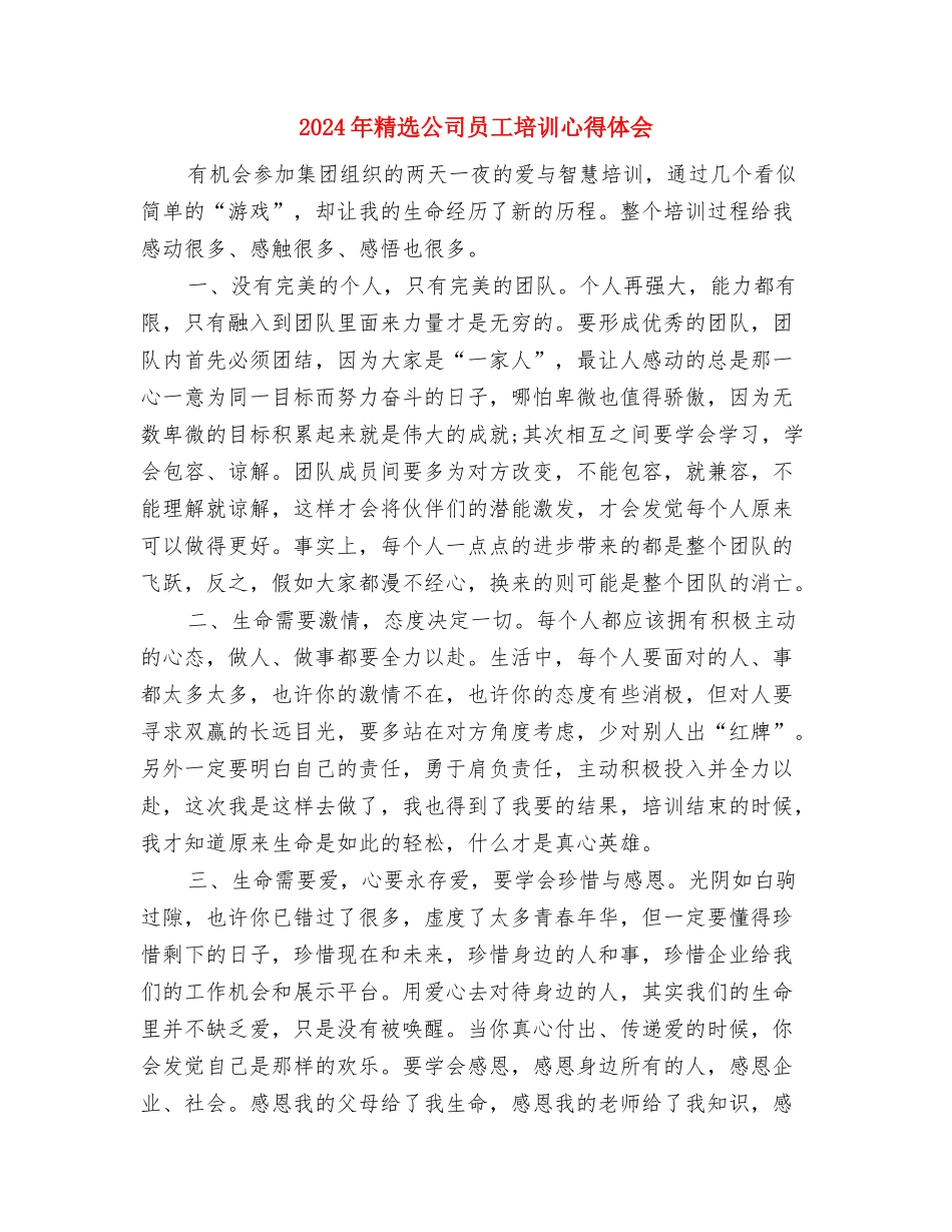 2024年精短辞职报告与2024年精选公司员工培训心得体会汇编_第2页