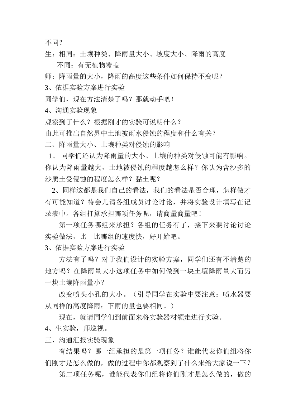 2024-2024年教科版科学五上《什么样的土地容易被侵蚀》word教案_第3页
