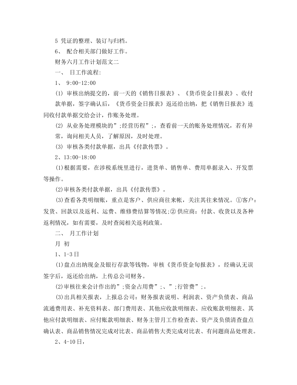 财务六月工作计划范文 _第2页