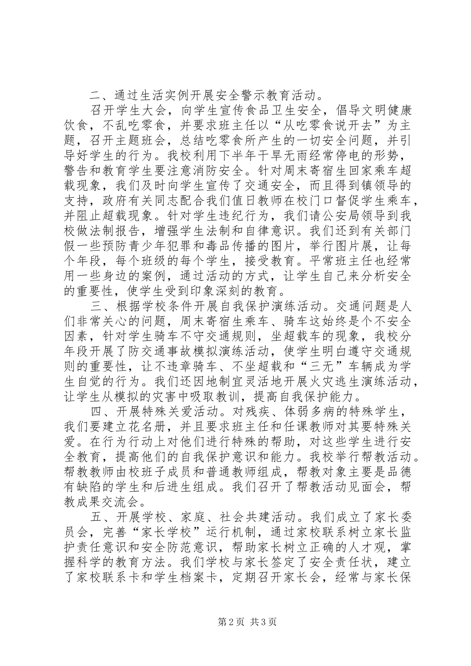 中学五项安全教育活动汇报_第2页