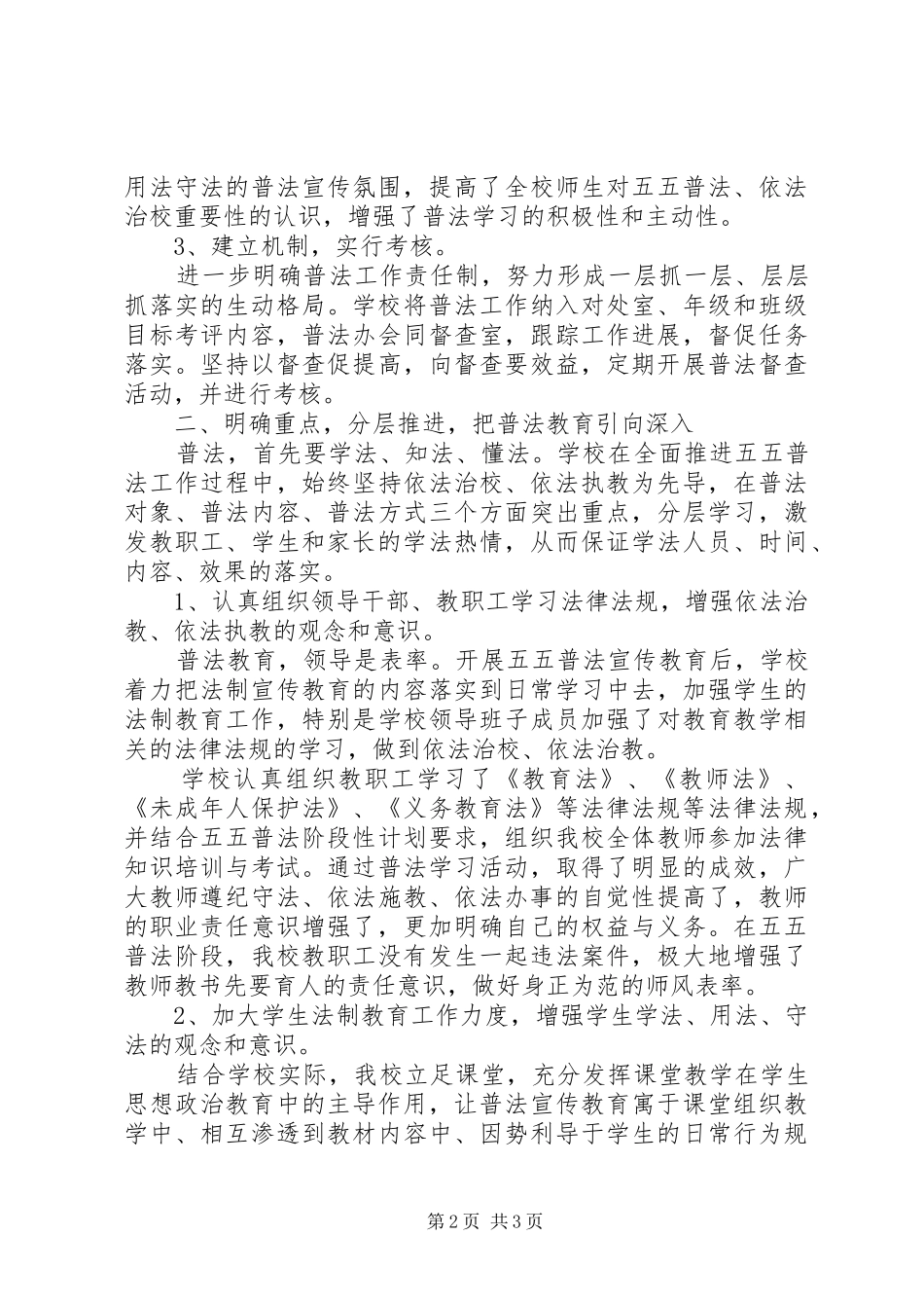 中学五五普法汇报材料_第2页