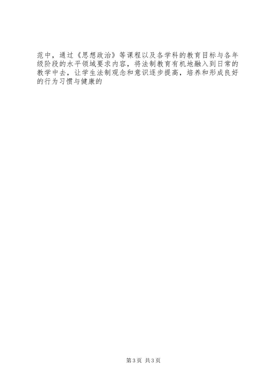 中学五五普法汇报材料_第3页