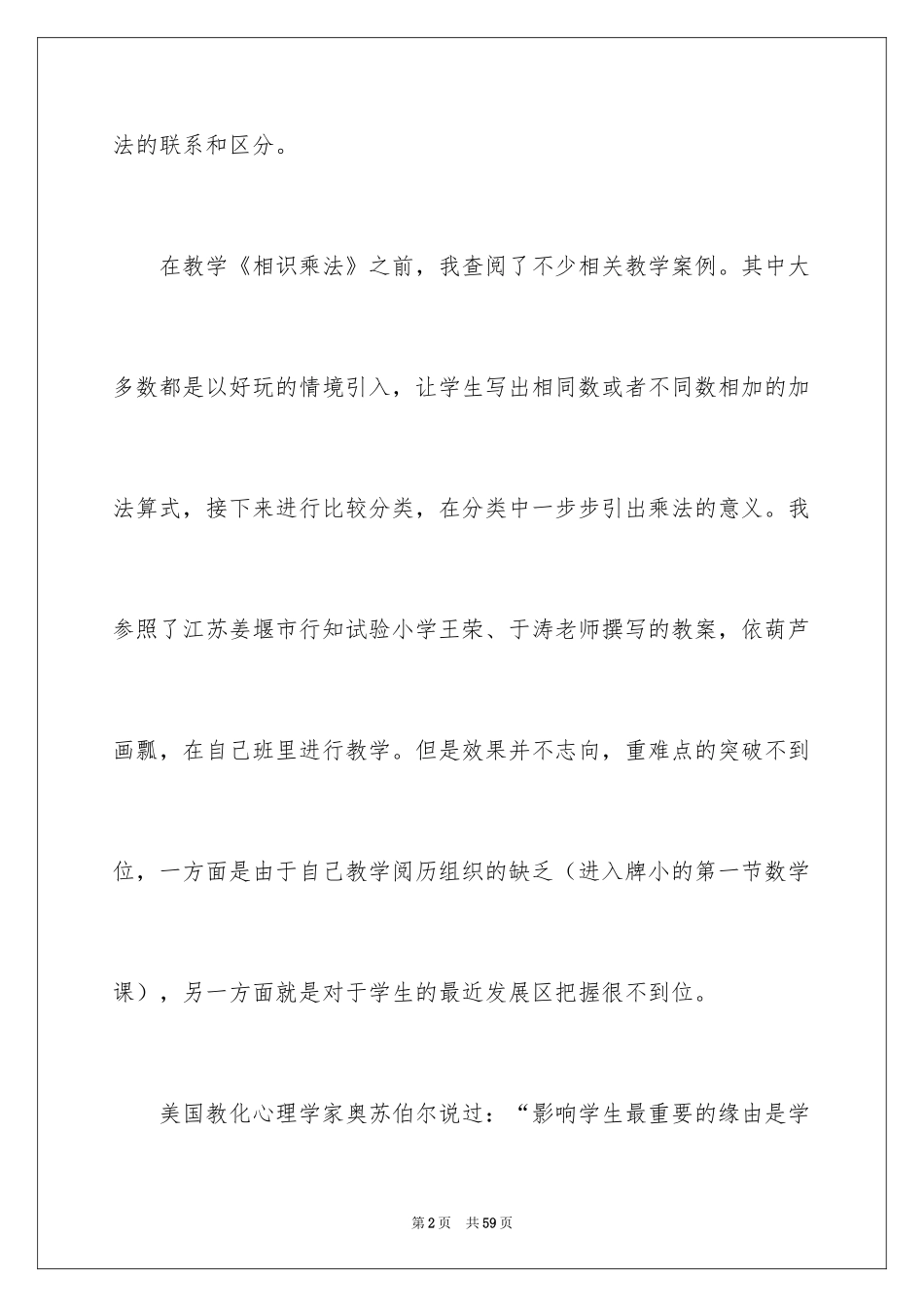 2024《认识乘法》数学教学反思_2_第2页