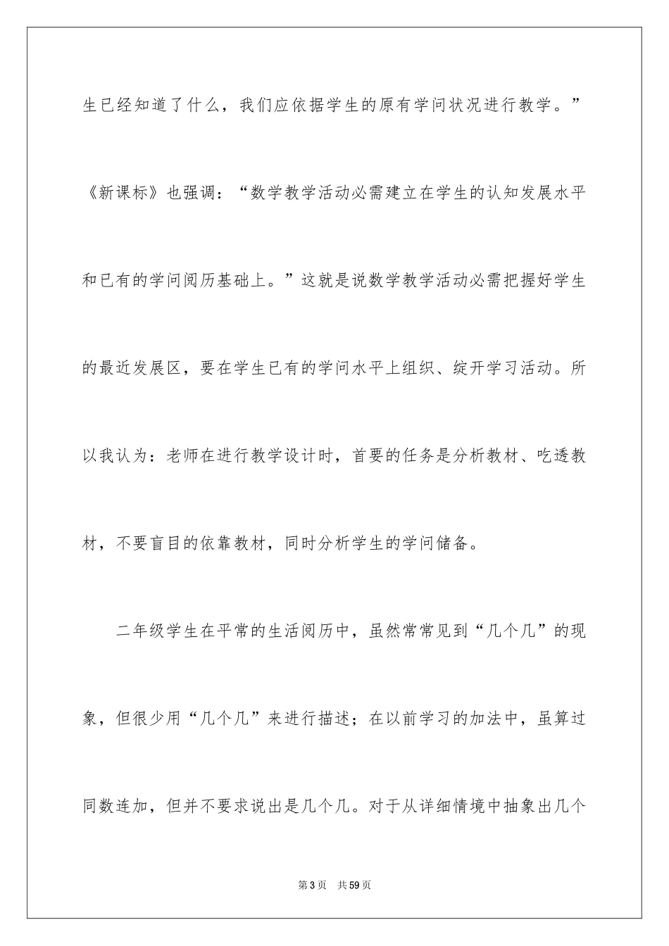 2024《认识乘法》数学教学反思_2_第3页