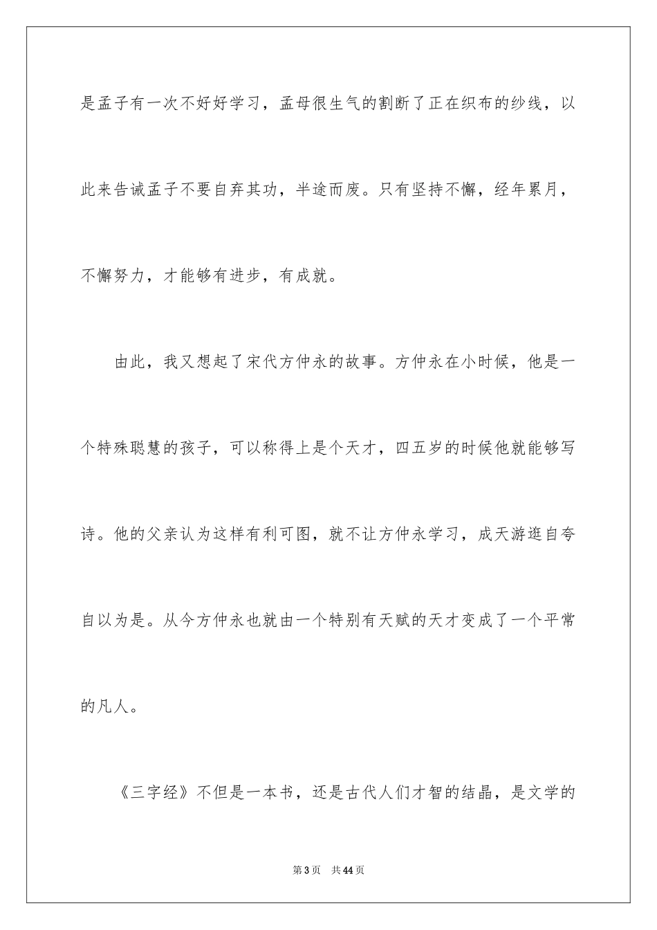 2024《三字经》读书心得_12_第3页