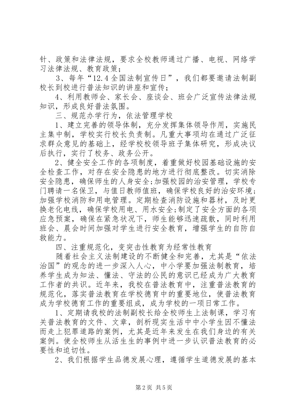 中学五五普法工作自查报告_第2页
