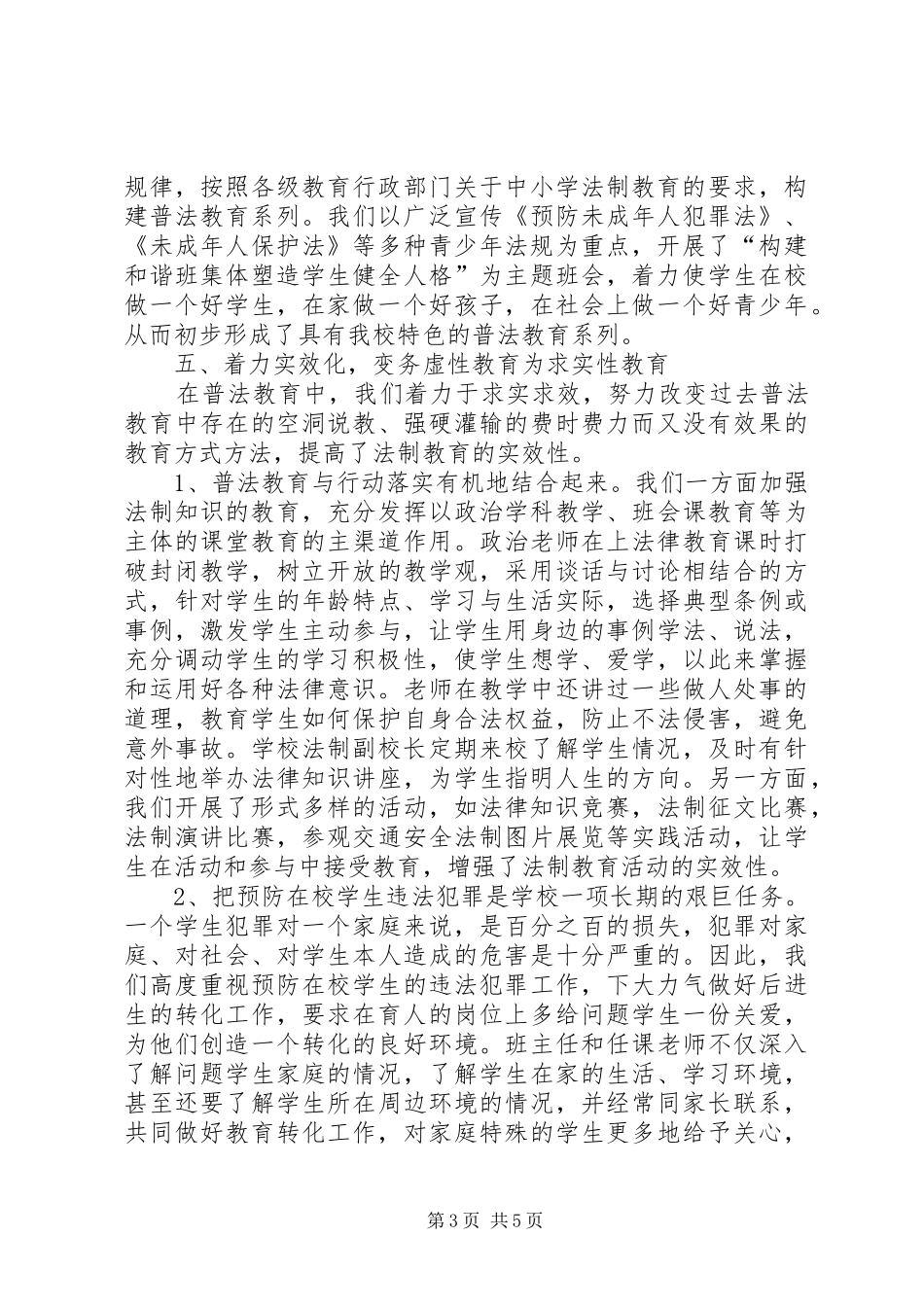 中学五五普法工作自查报告_第3页