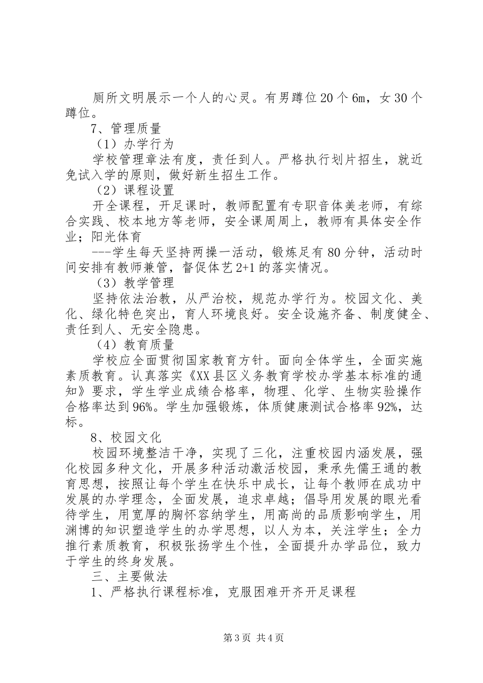 中学义务教育均衡发展自查报告_第3页
