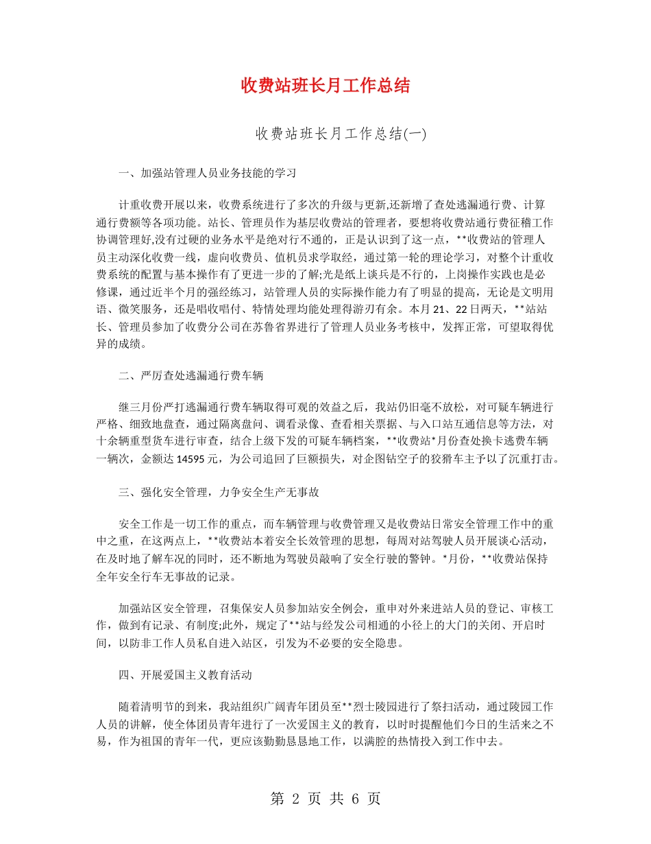 收费站班长月工作总结_第2页