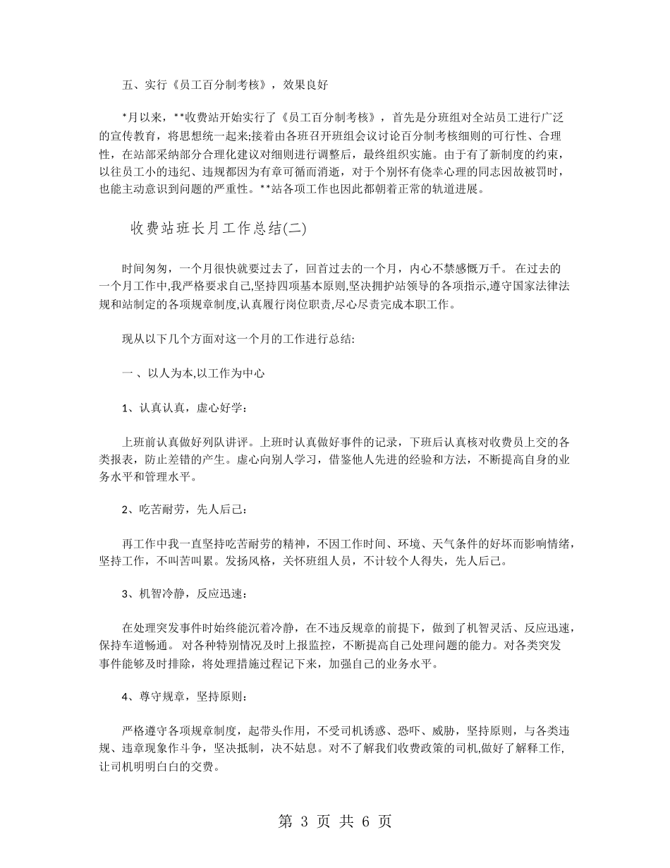收费站班长月工作总结_第3页