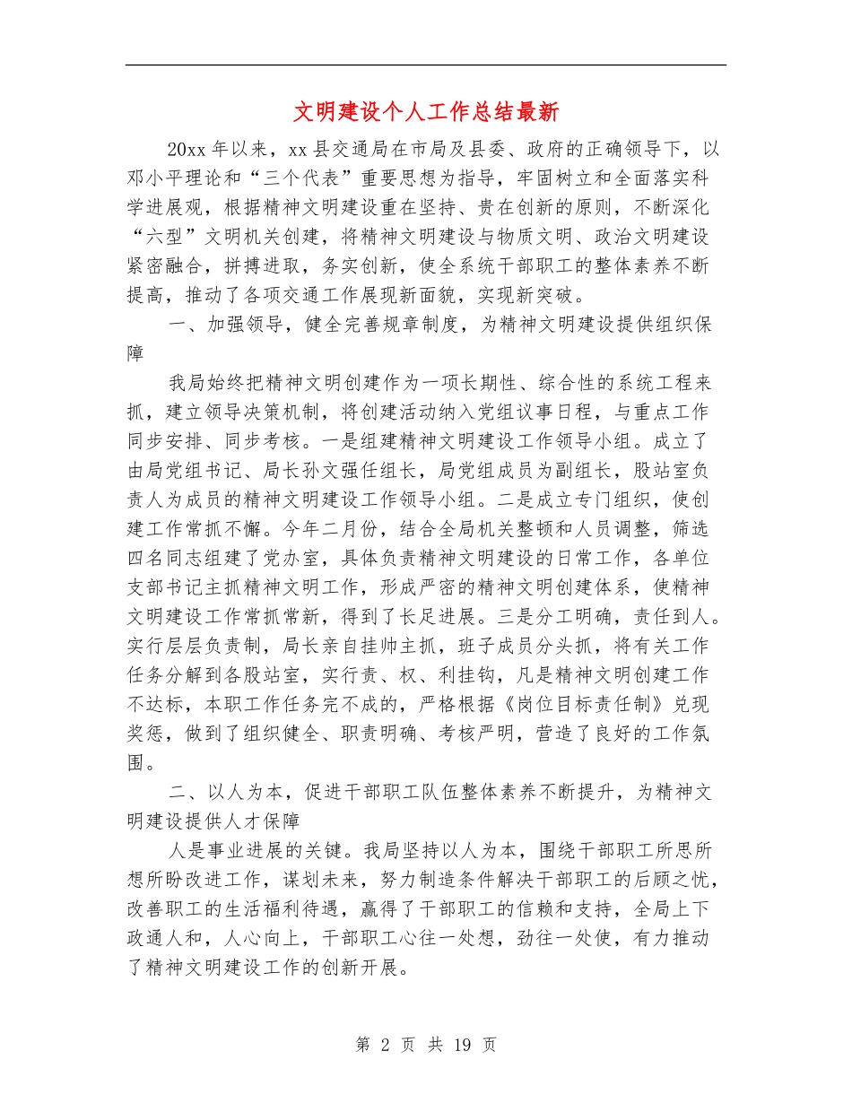 文明建设个人工作总结最新_第2页