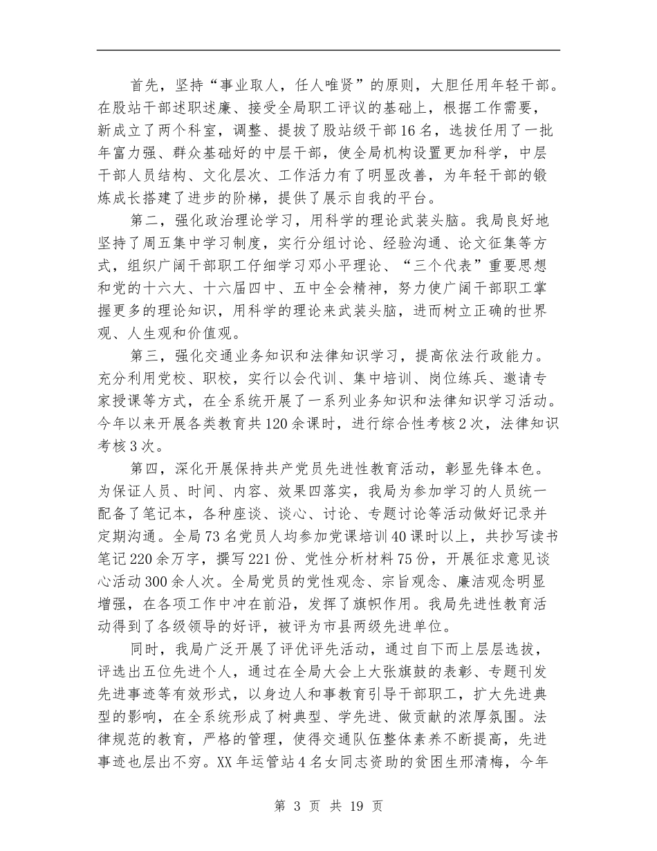 文明建设个人工作总结最新_第3页