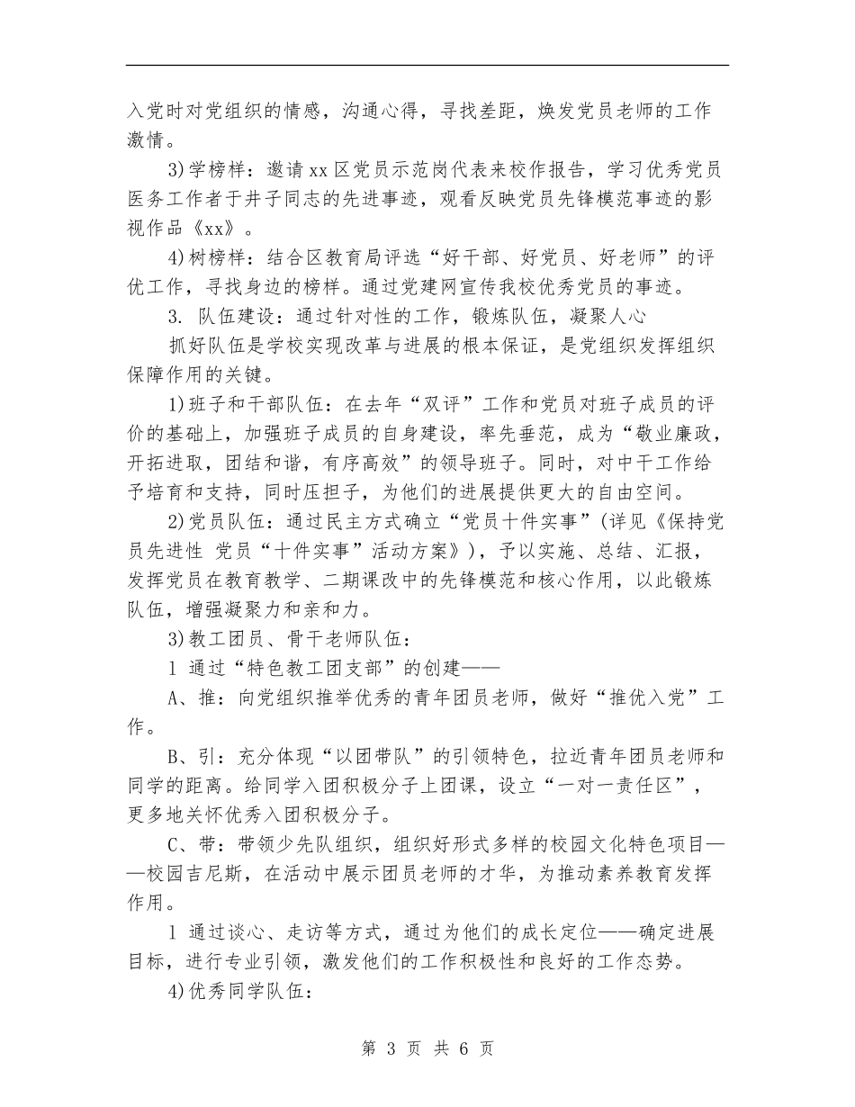 学校党支部第二季度工作计划版_第3页