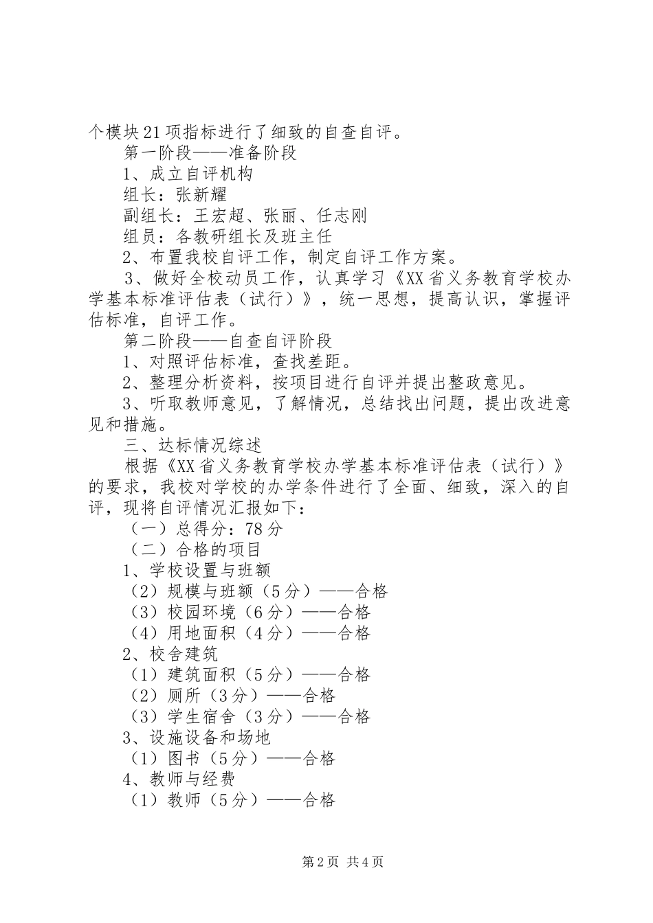 中学义务教育办学基本标准督导评估自评报告_第2页