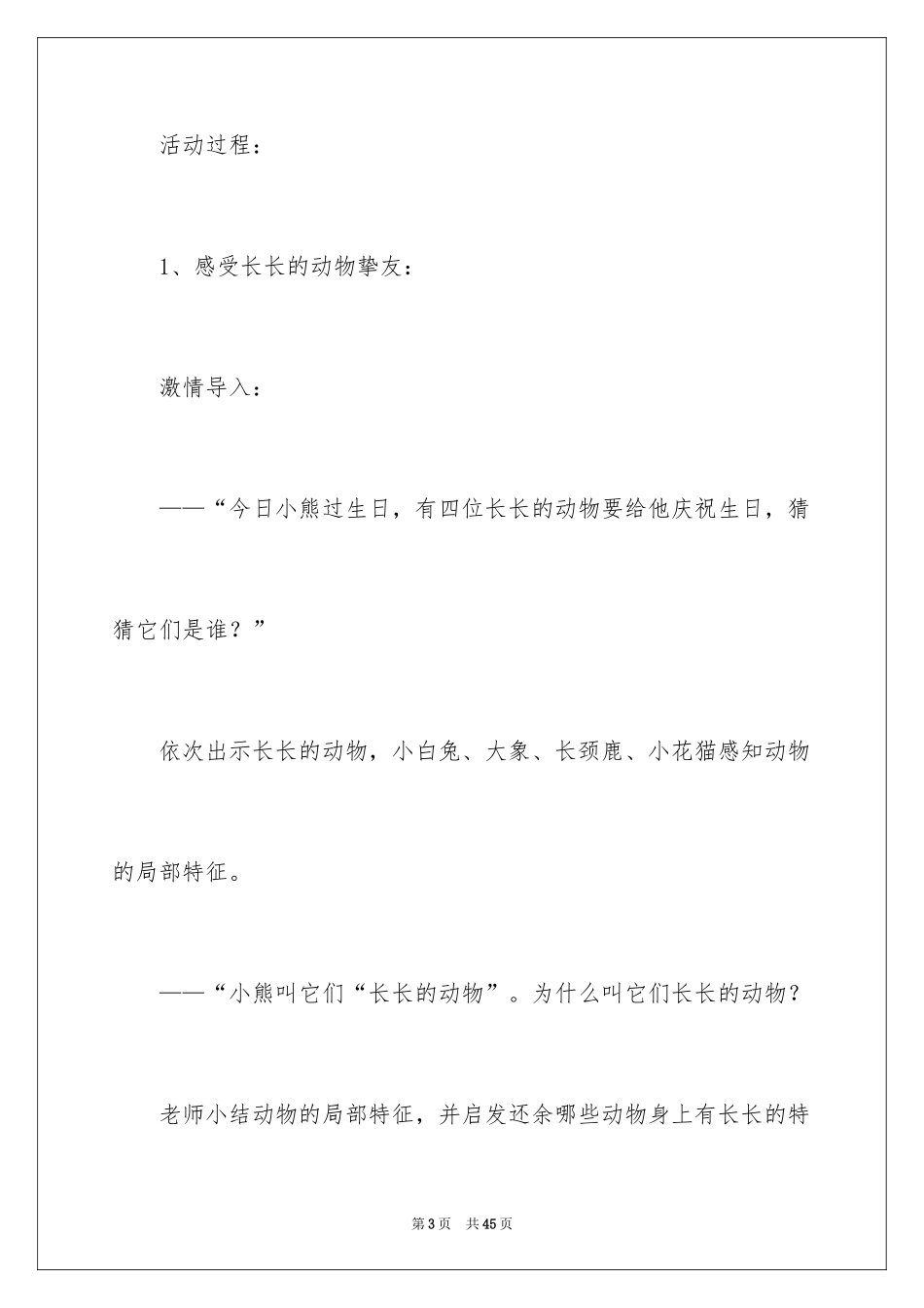 2024《长长的》小班语言教案_1_第3页