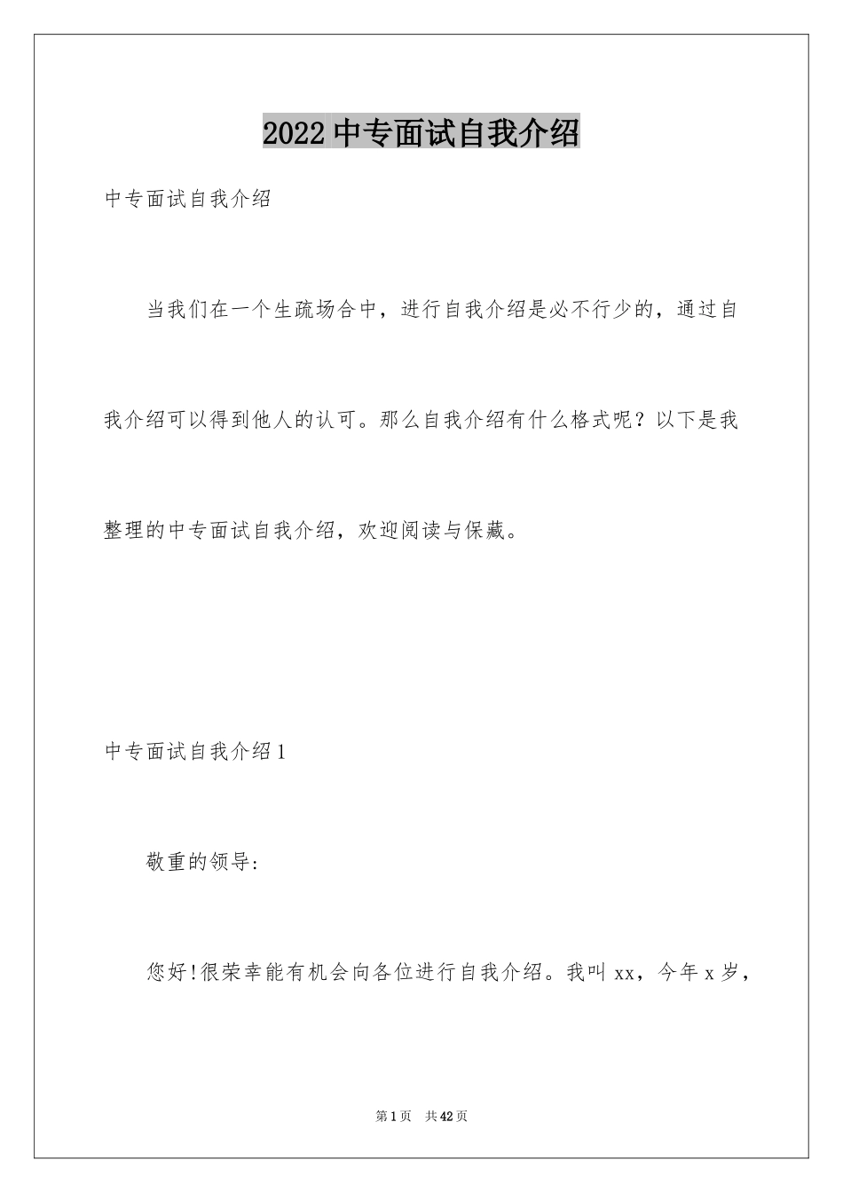 2024中专面试自我介绍_2_第1页