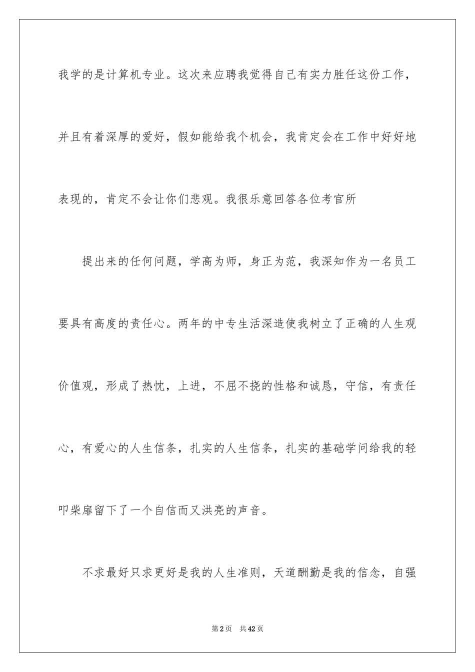 2024中专面试自我介绍_2_第2页