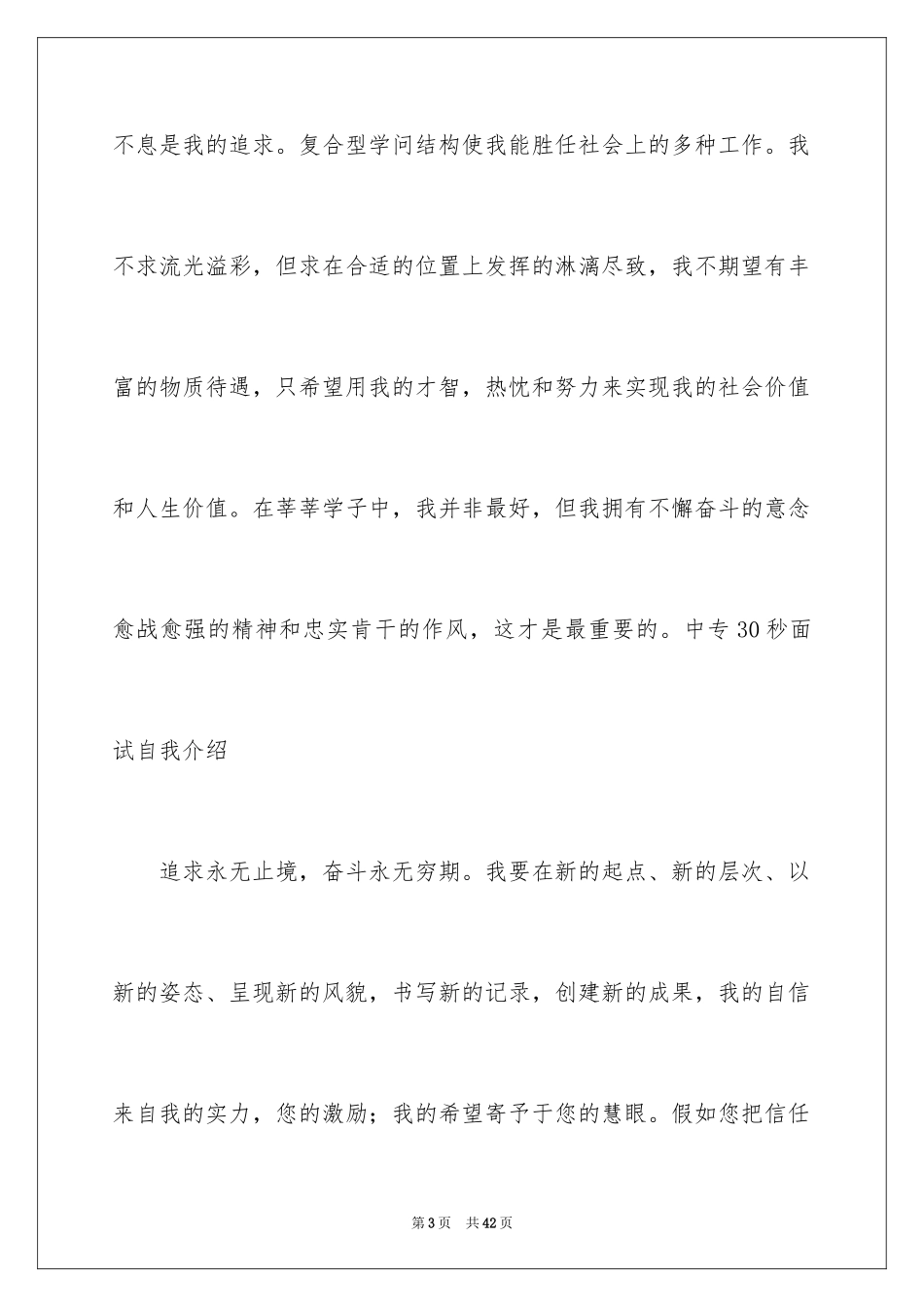 2024中专面试自我介绍_2_第3页