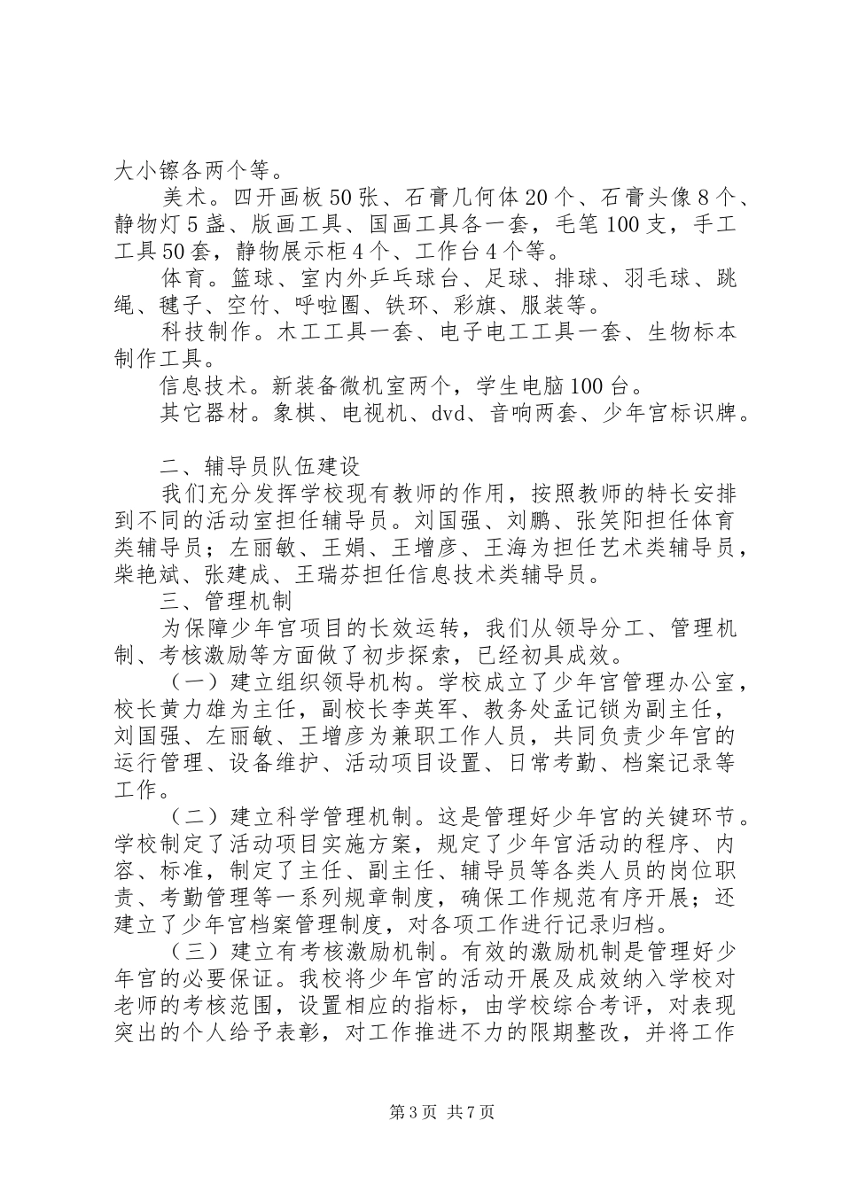 中学乡村少年宫建设及活动开展情况汇报_第3页