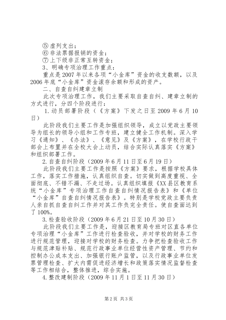中学专项治理“小金库”工作情况报告_第2页