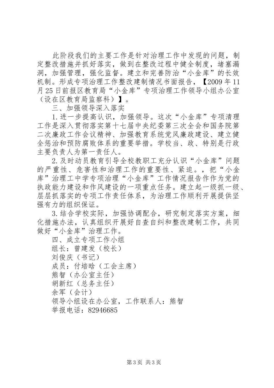 中学专项治理“小金库”工作情况报告_第3页