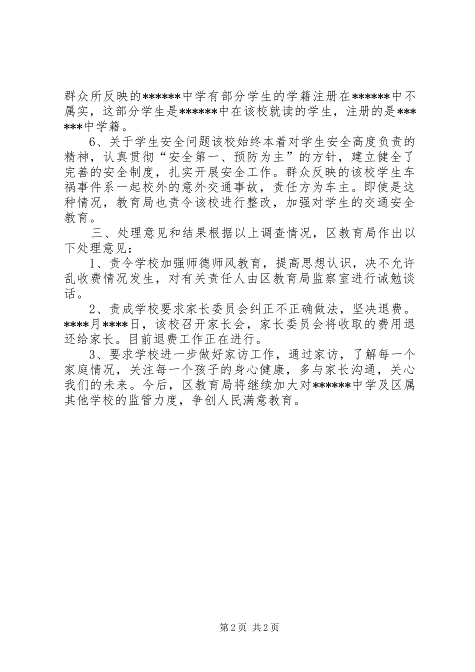 中学乱收费结案报告_第2页
